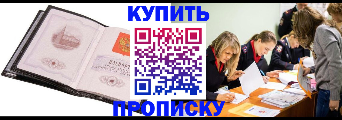 прописка законно в Приморском крае