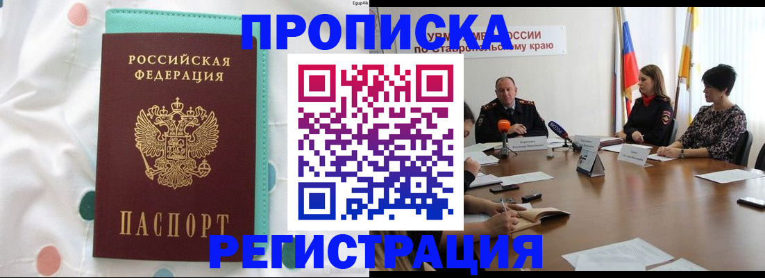 прописка в квартире в Приморском крае