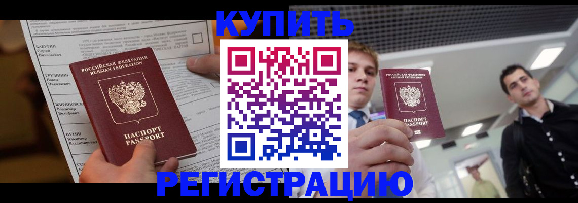 прописка гарантия в Приморском крае