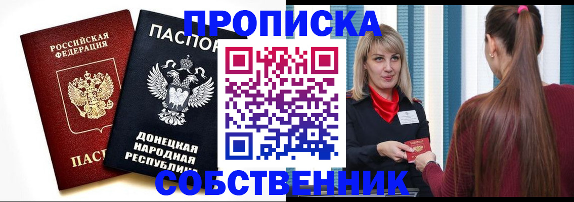 прописка для школы в Приморском крае